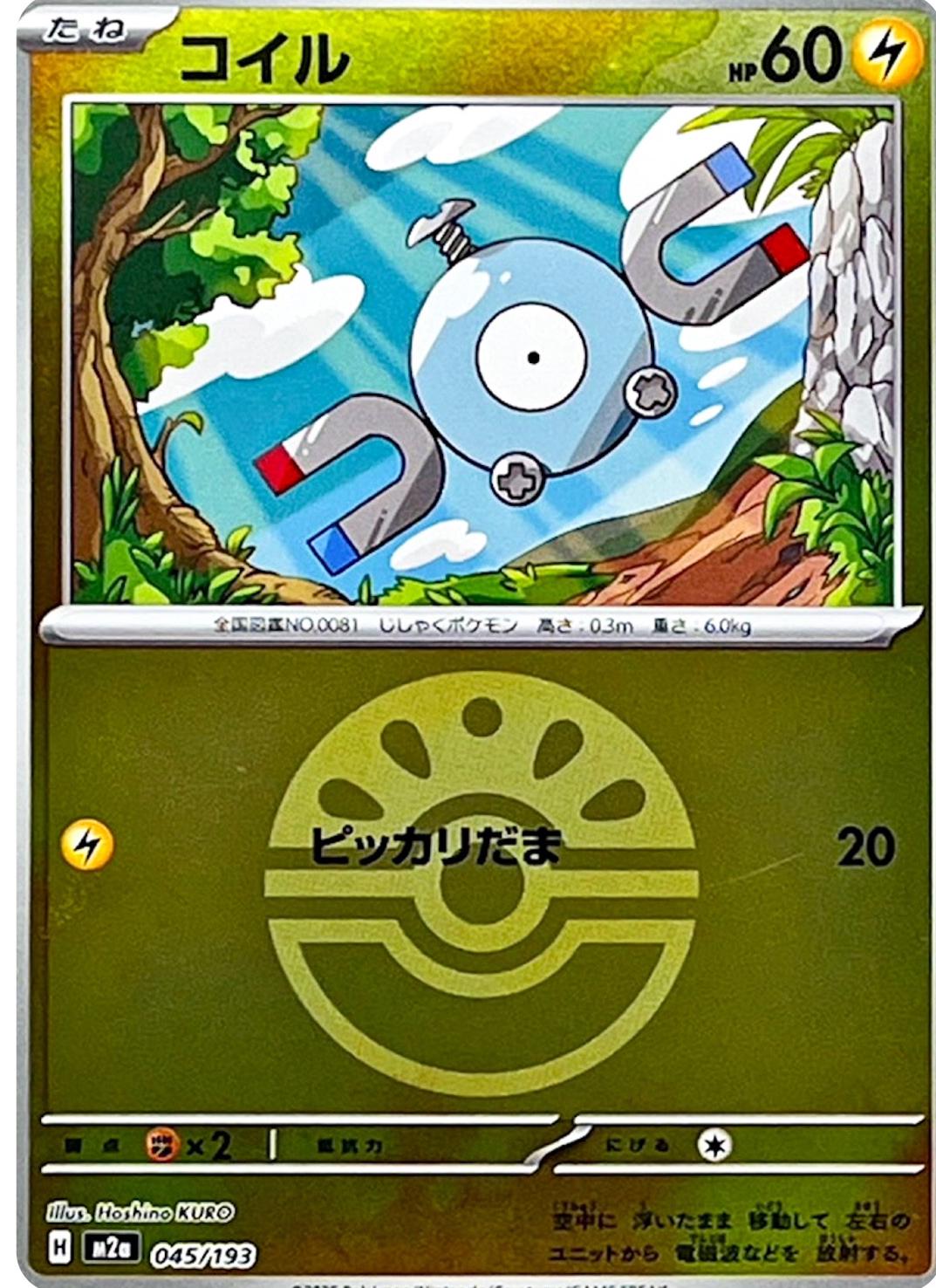 Japanese Mega Dream ex Magnemite [Ball] Pokémon card